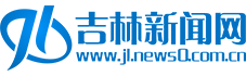 吉林新闻网